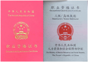 唐县职业资格证制作
